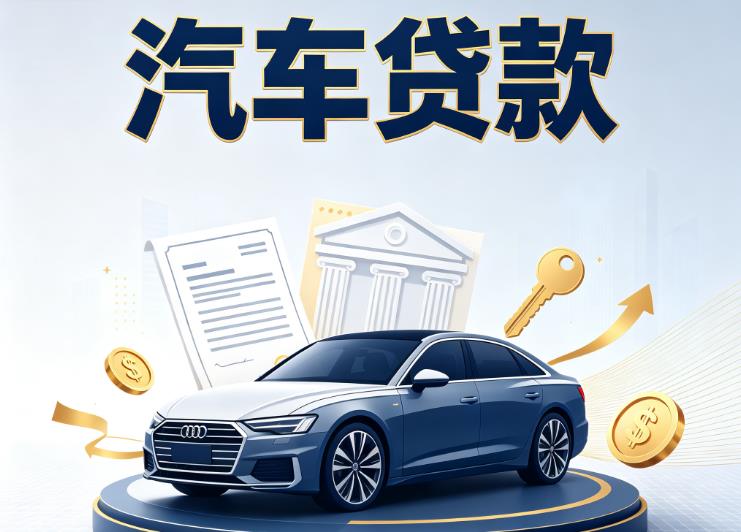 杭州滨江区1汽车抵押贷款|杭州滨江区1车贷|杭州滨江区1汽车gps贷款